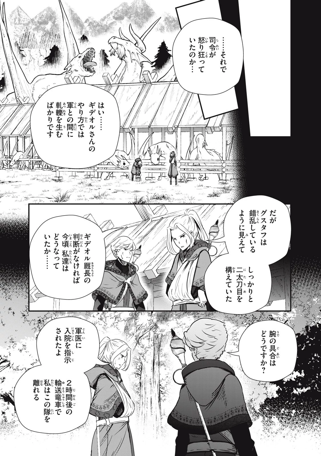 竜医のルカ 第16話 - 7