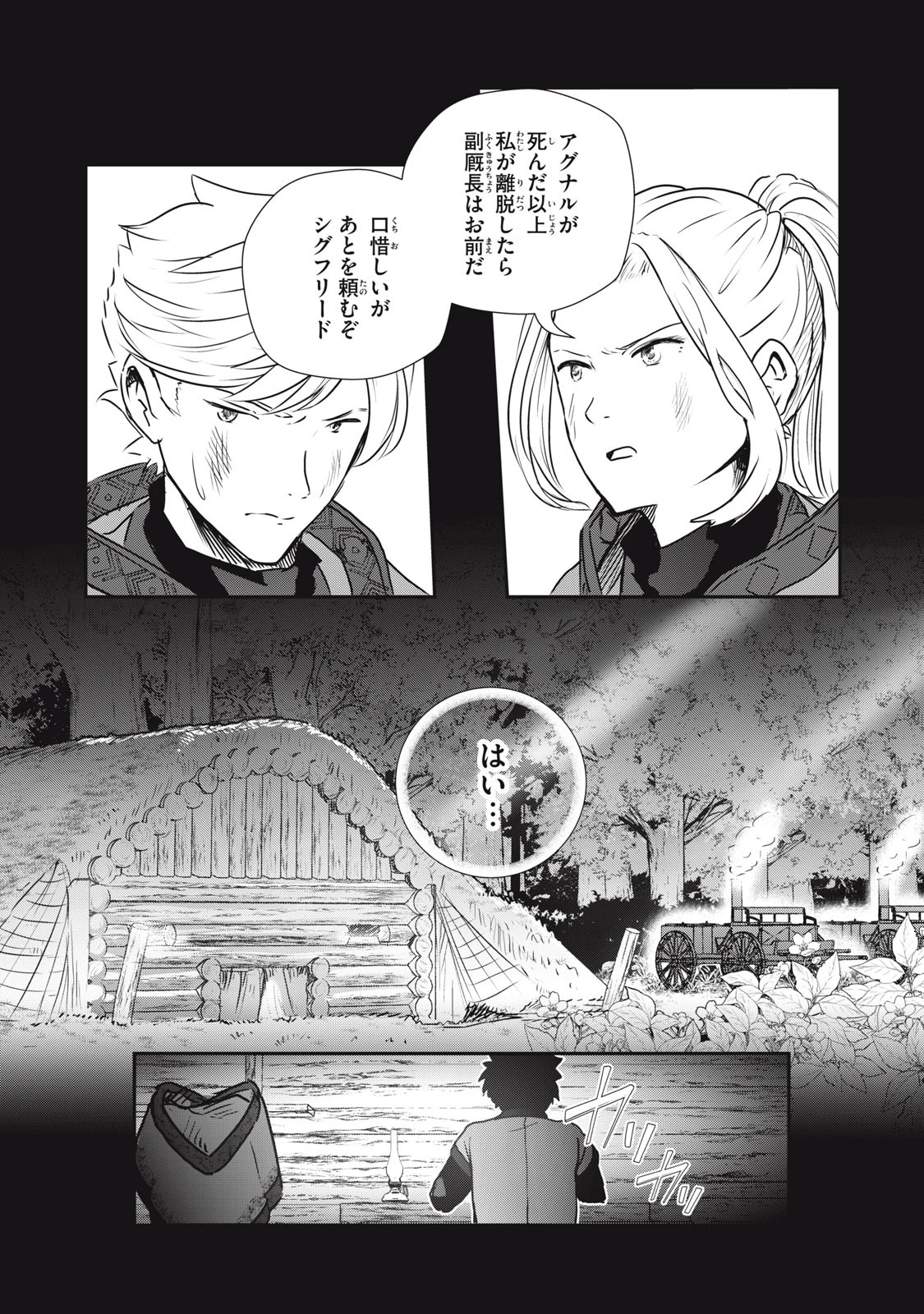 竜医のルカ 第16話 - 8