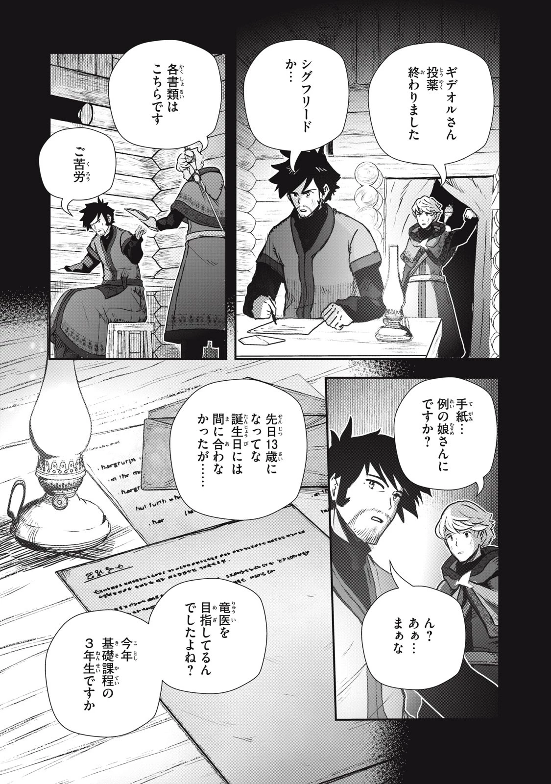 竜医のルカ 第16話 - 9