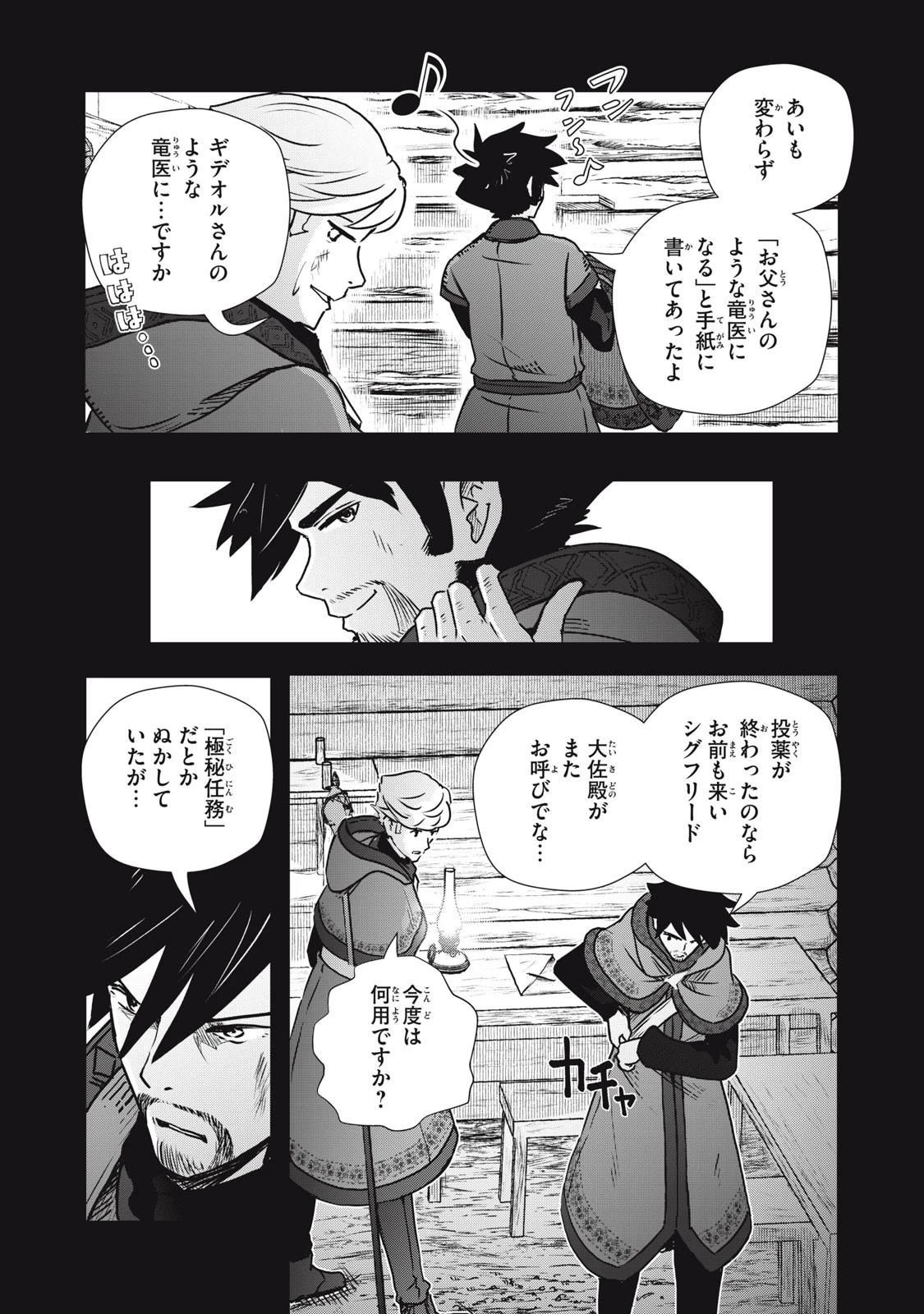 竜医のルカ 第16話 - 10