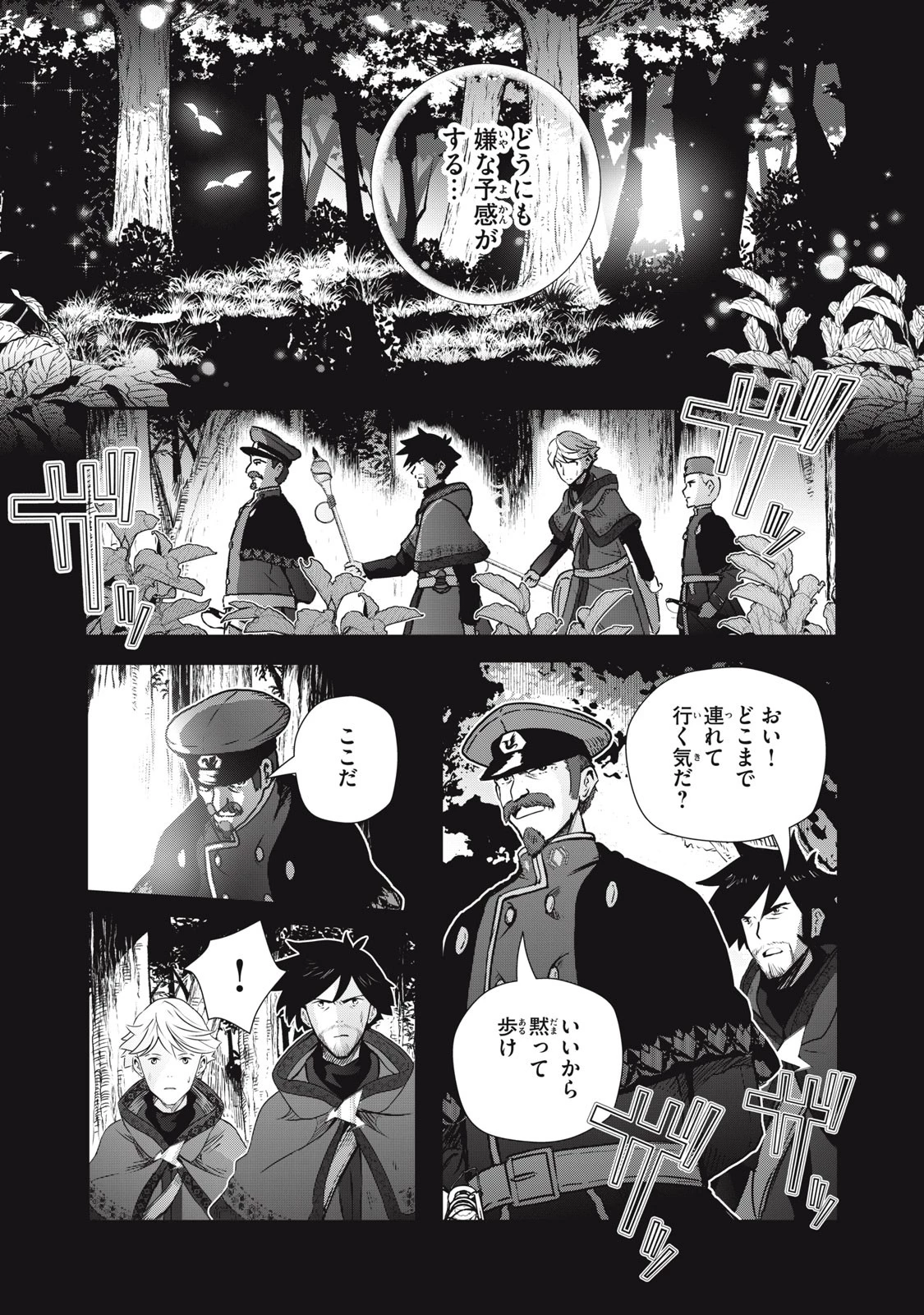竜医のルカ 第16話 - 11