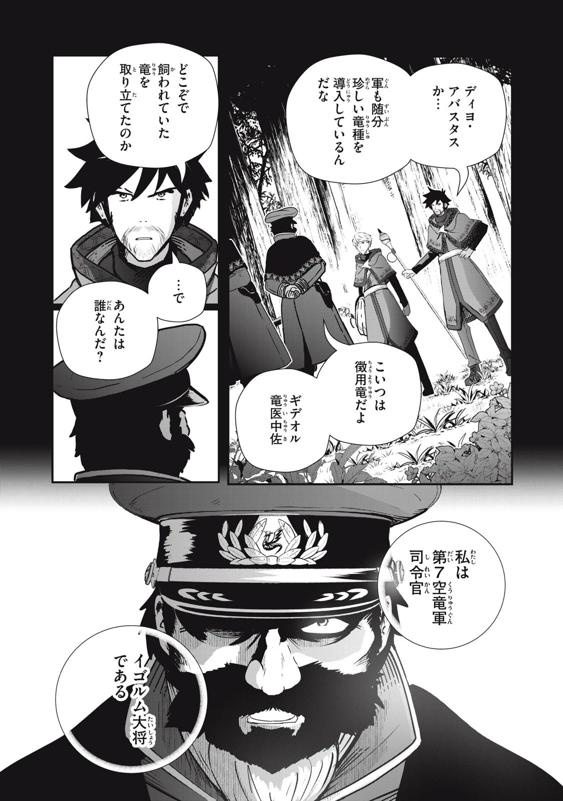 竜医のルカ 第16話 - 14