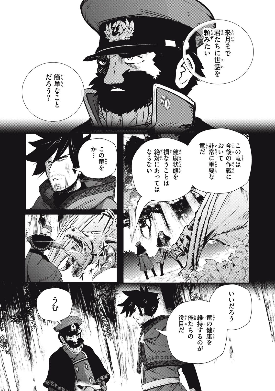 竜医のルカ 第16話 - 16