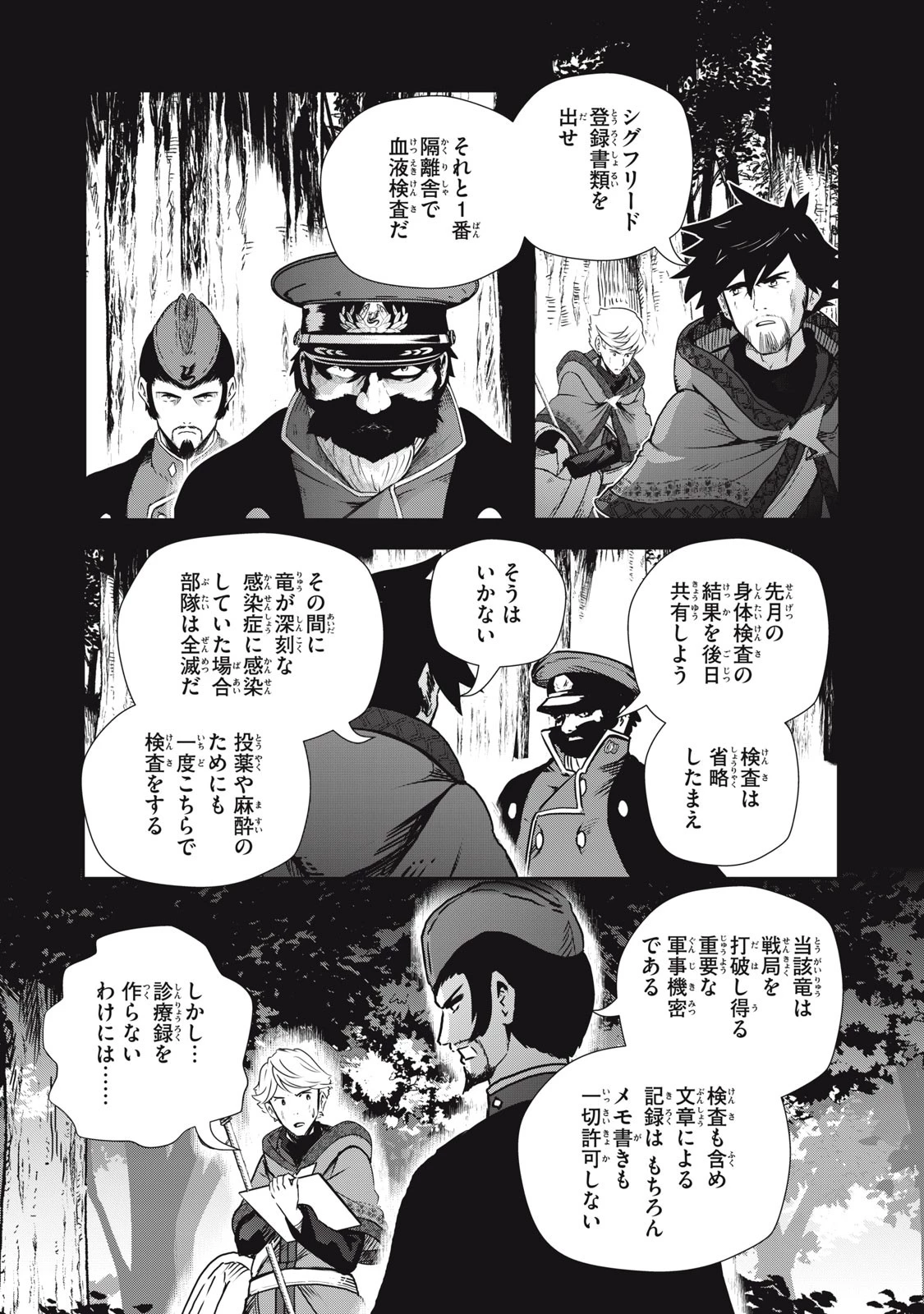 竜医のルカ 第16話 - 17