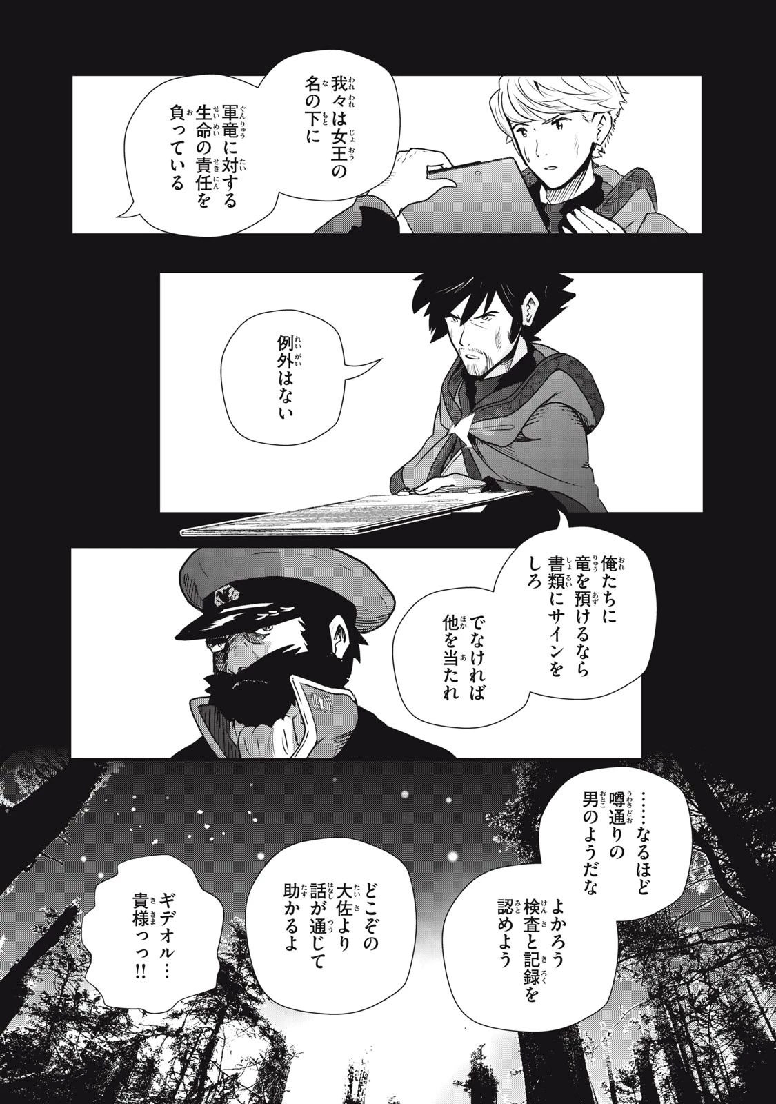 竜医のルカ 第16話 - 18