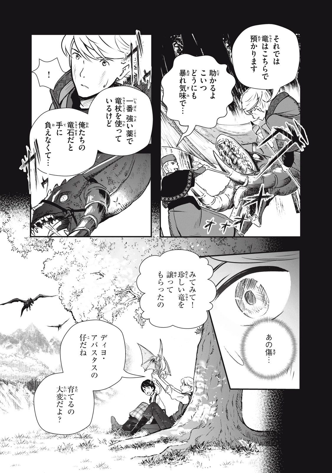 竜医のルカ 第16話 - 19