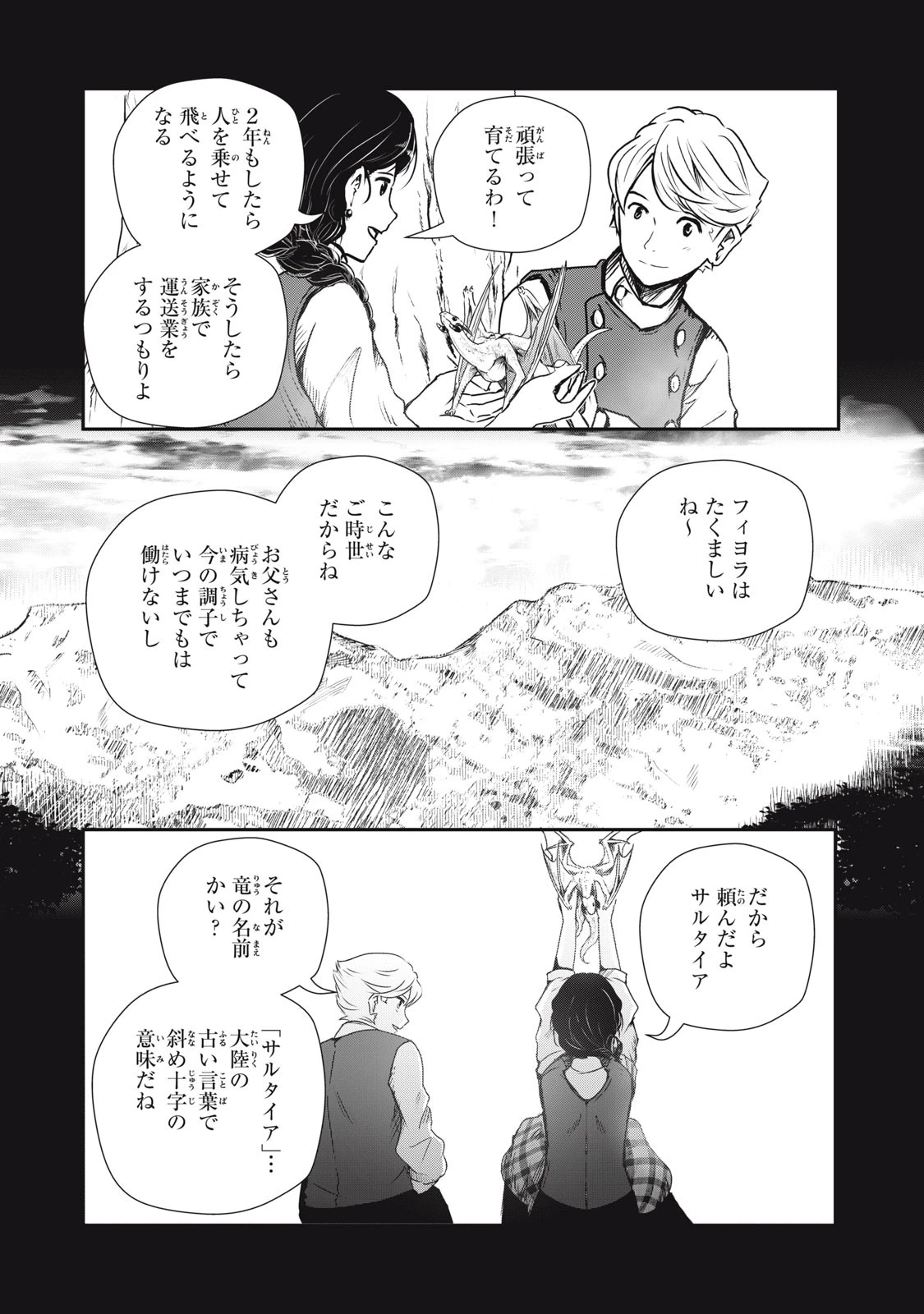 竜医のルカ 第16話 - 20