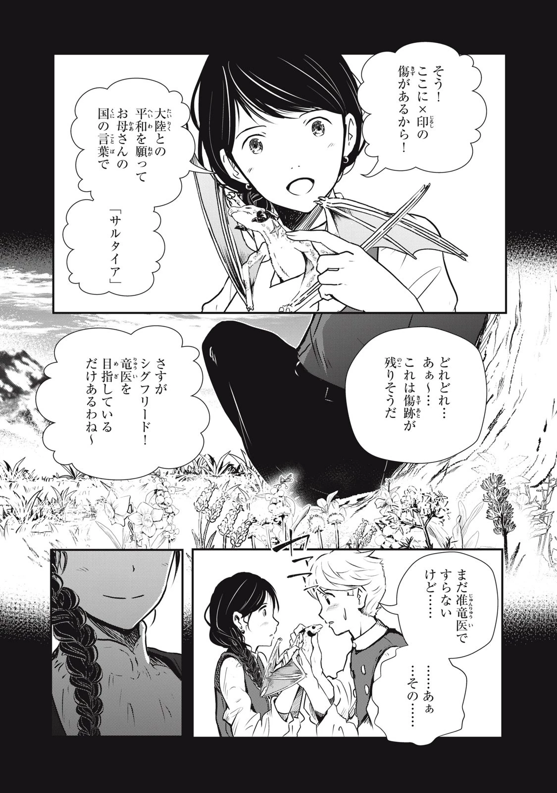 竜医のルカ 第16話 - 21