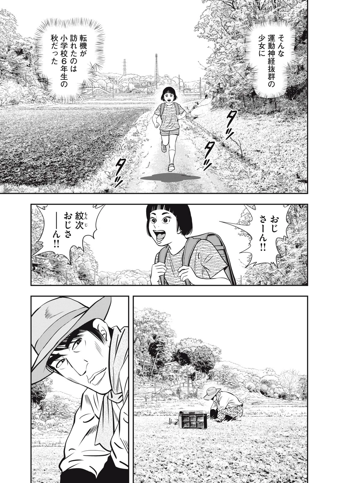 JJM 女子柔道部物語 社会人編 第1話 - 5