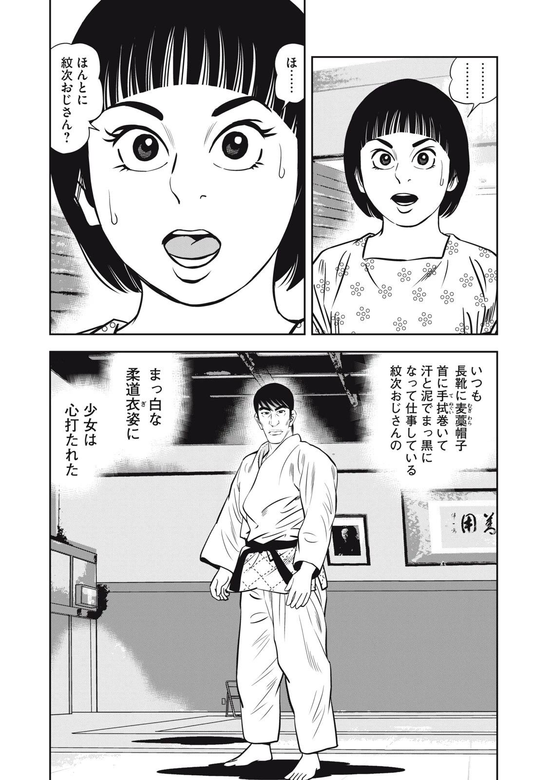 JJM 女子柔道部物語 社会人編 第1話 - 10