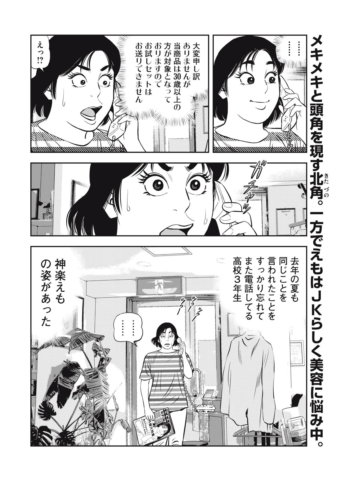 JJM 女子柔道部物語 社会人編 第1話 - 24