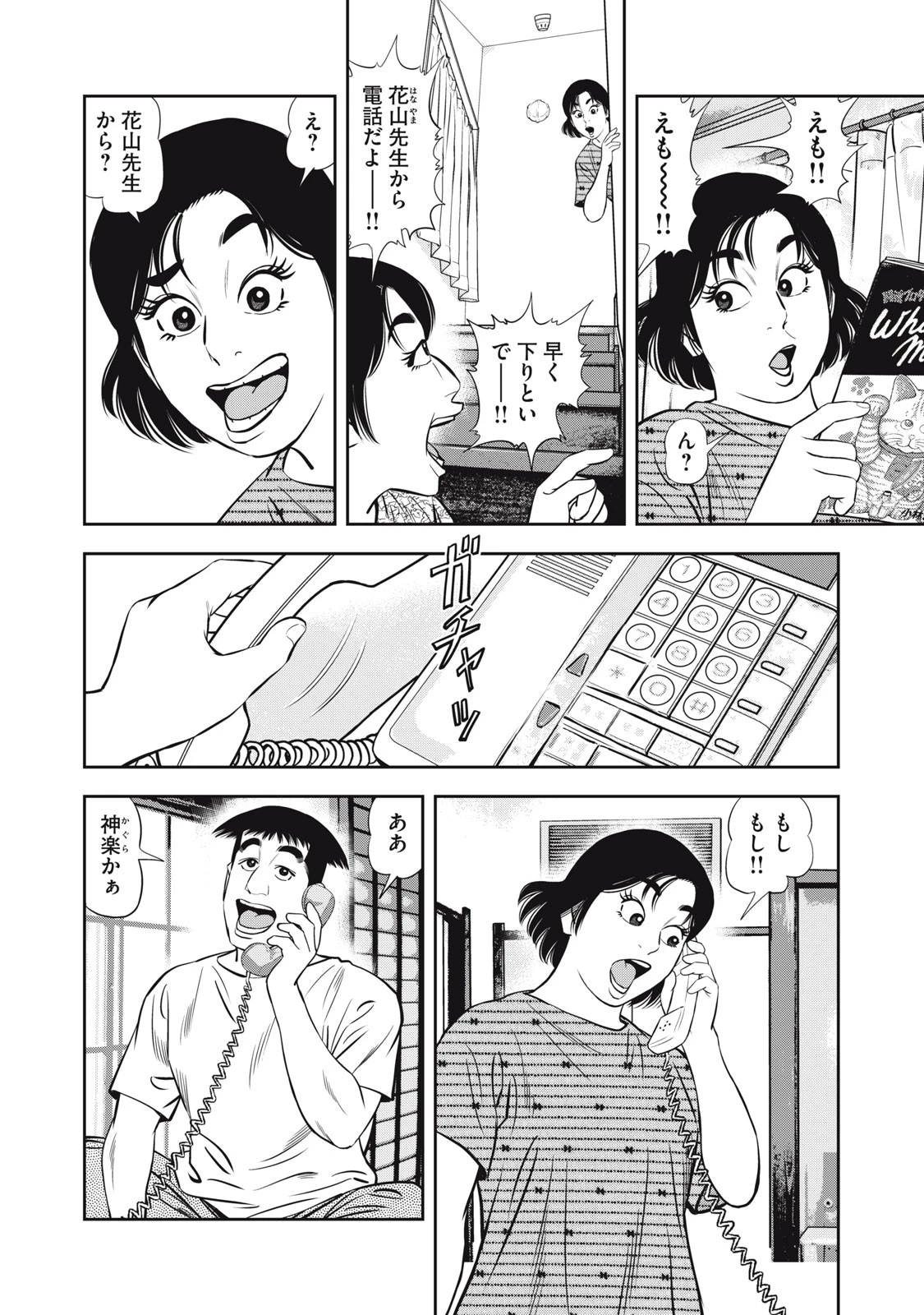 JJM 女子柔道部物語 社会人編 第2話 - 2