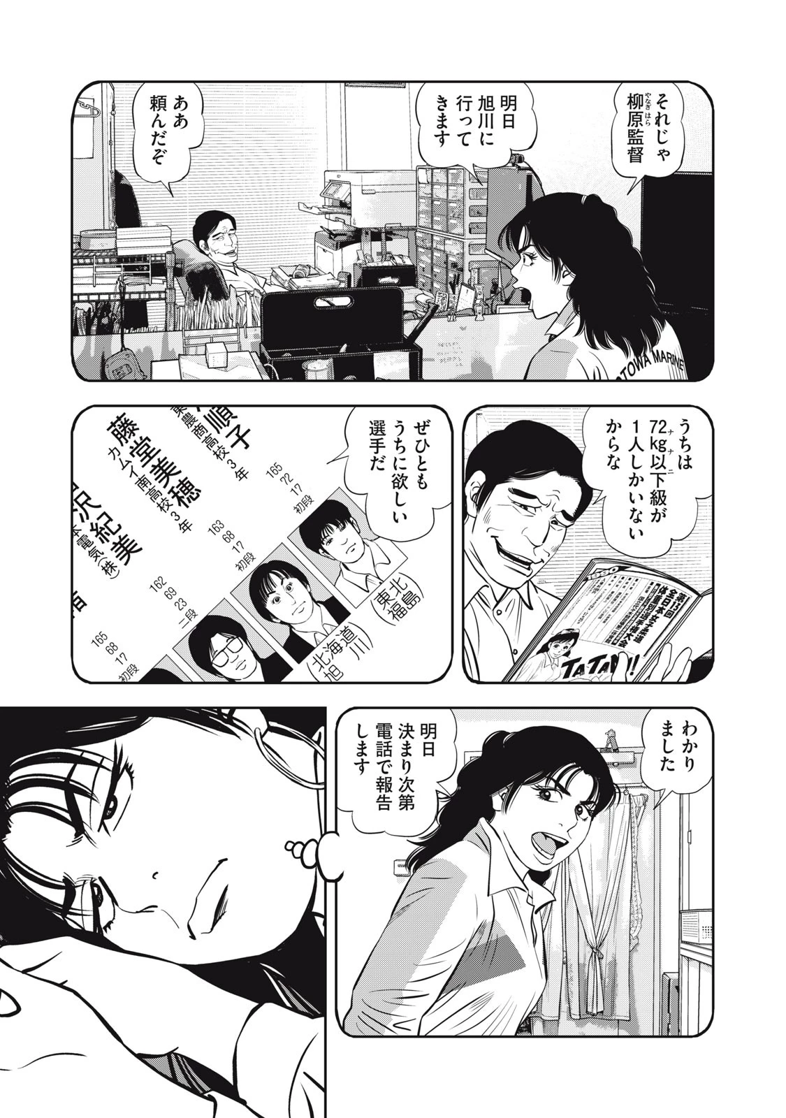 JJM 女子柔道部物語 社会人編 第2話 - 11