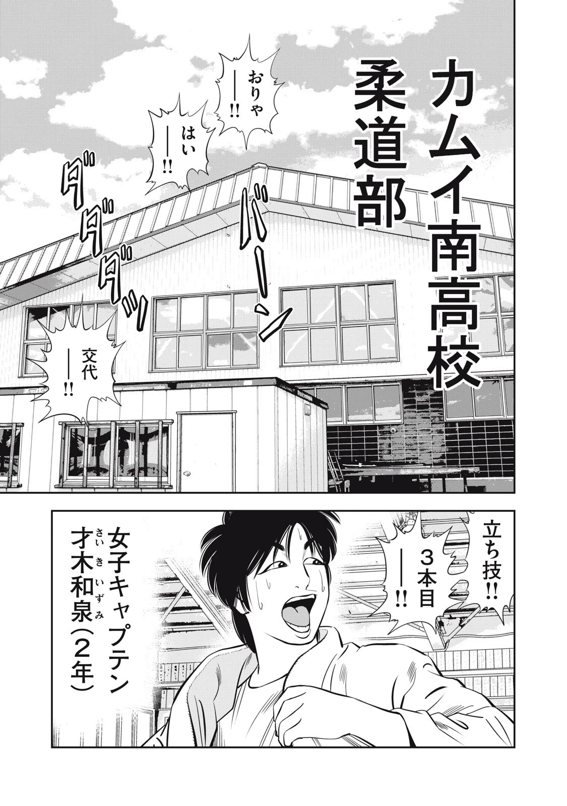 JJM 女子柔道部物語 社会人編 第2話 - 13