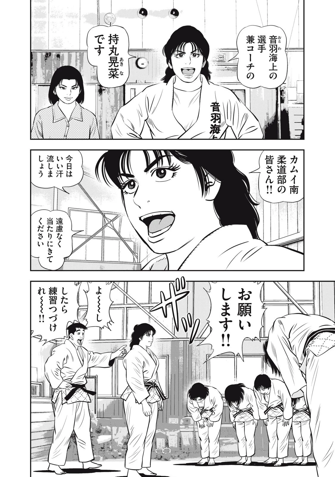 JJM 女子柔道部物語 社会人編 第3話 - 6
