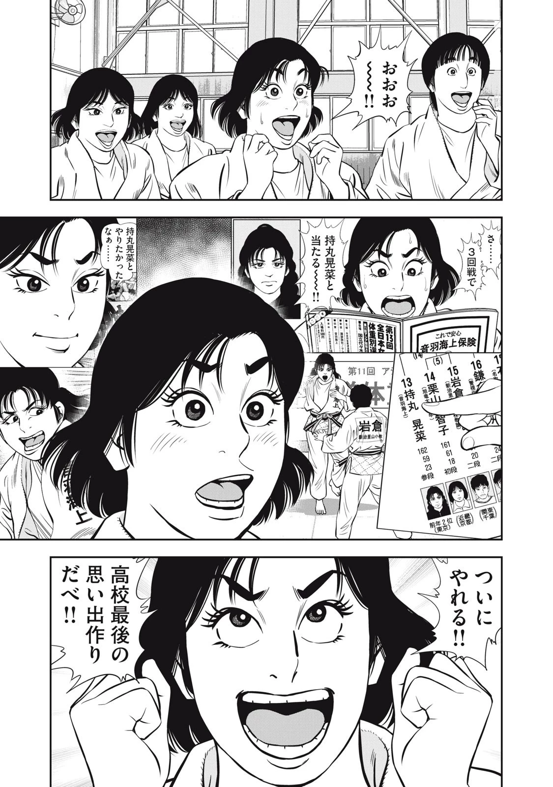 JJM 女子柔道部物語 社会人編 第3話 - 7