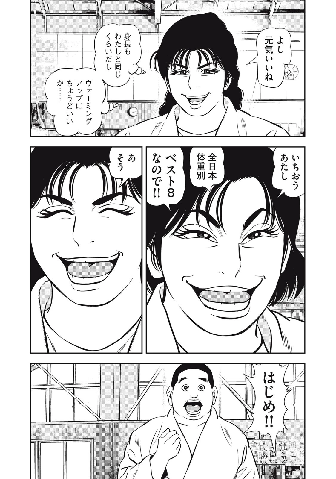 JJM 女子柔道部物語 社会人編 第3話 - 12