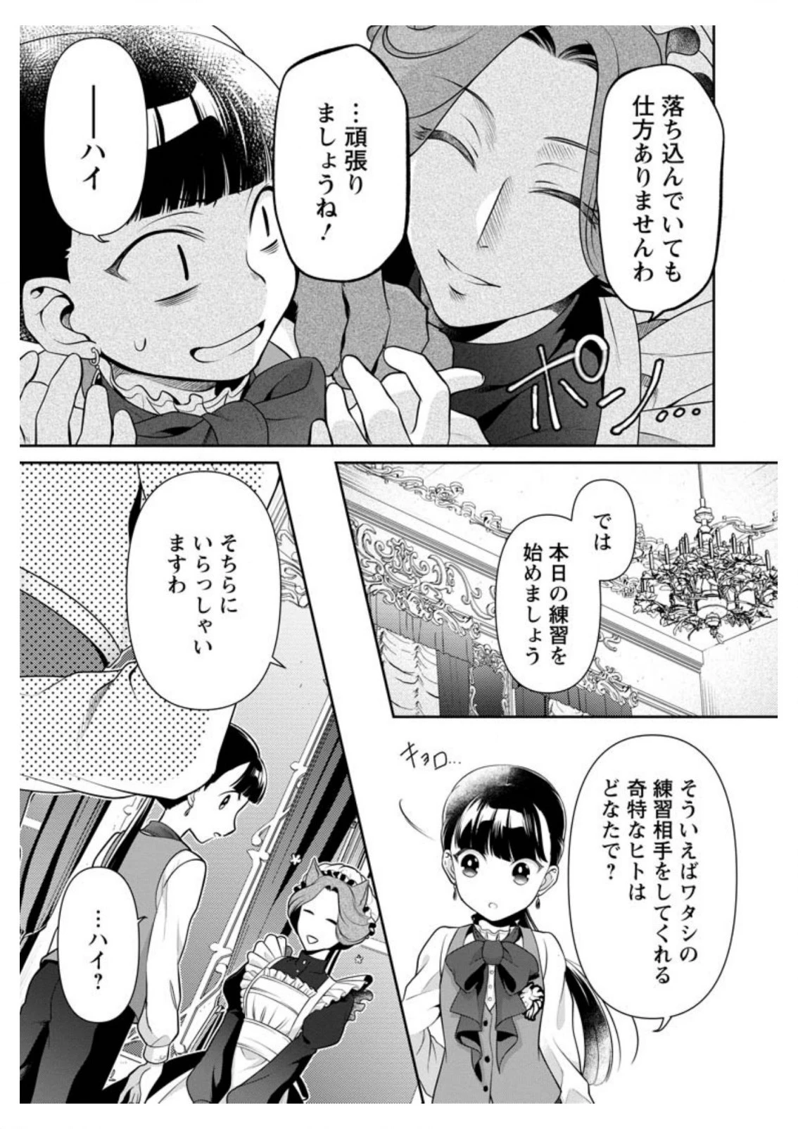 ヒトを勝手に参謀にするんじゃない、この覇王。 ～ゲーム世界に放り込まれたオタクの苦労～ 第10話 - 5