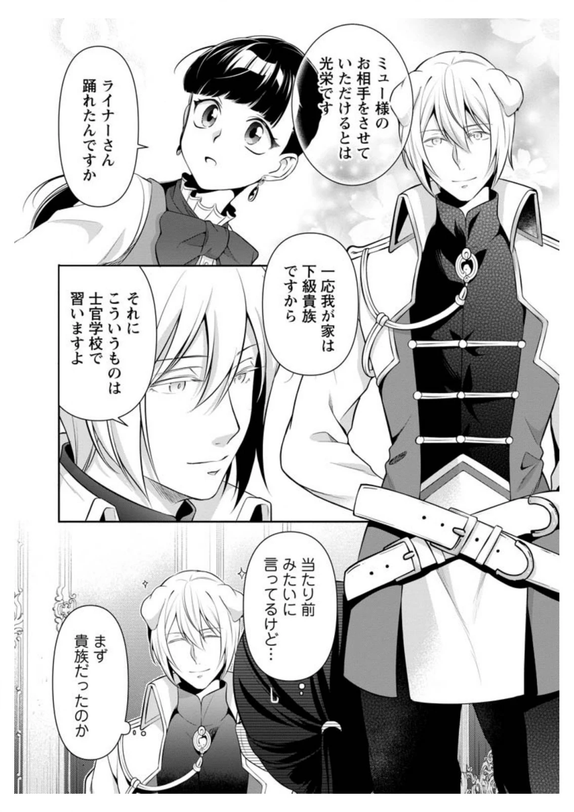 ヒトを勝手に参謀にするんじゃない、この覇王。 ～ゲーム世界に放り込まれたオタクの苦労～ 第10話 - 6