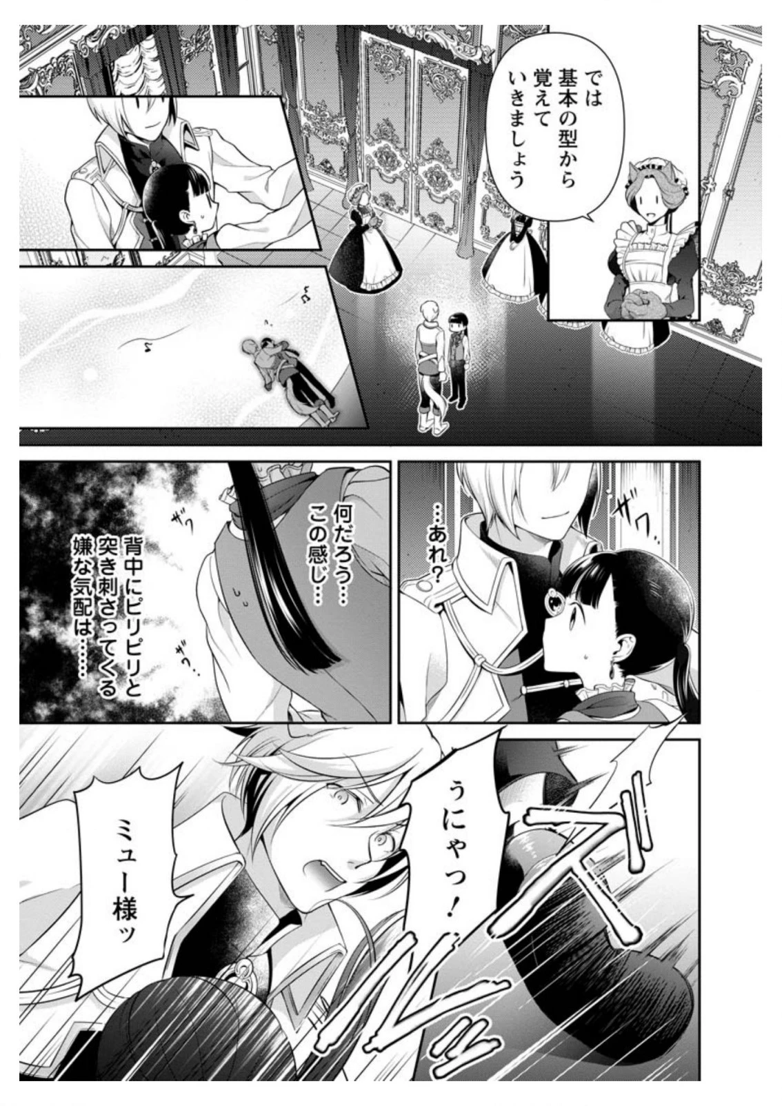 ヒトを勝手に参謀にするんじゃない、この覇王。 ～ゲーム世界に放り込まれたオタクの苦労～ 第10話 - 7