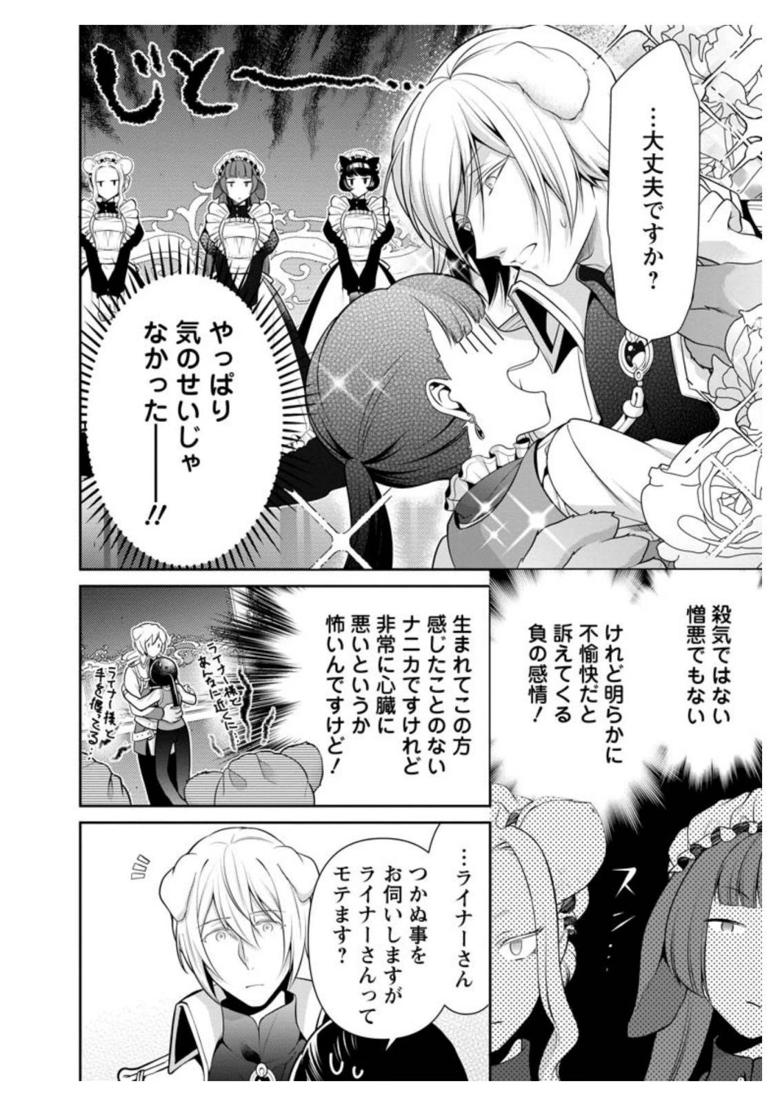 ヒトを勝手に参謀にするんじゃない、この覇王。 ～ゲーム世界に放り込まれたオタクの苦労～ 第10話 - 8