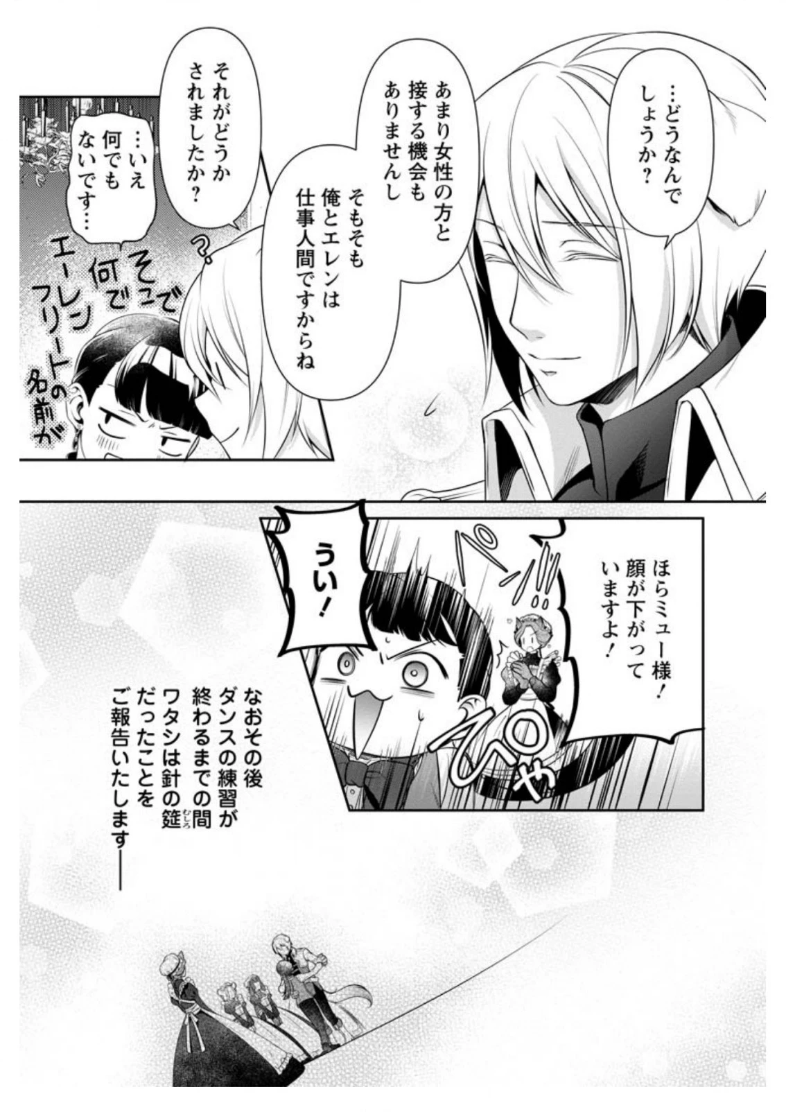 ヒトを勝手に参謀にするんじゃない、この覇王。 ～ゲーム世界に放り込まれたオタクの苦労～ 第10話 - 9