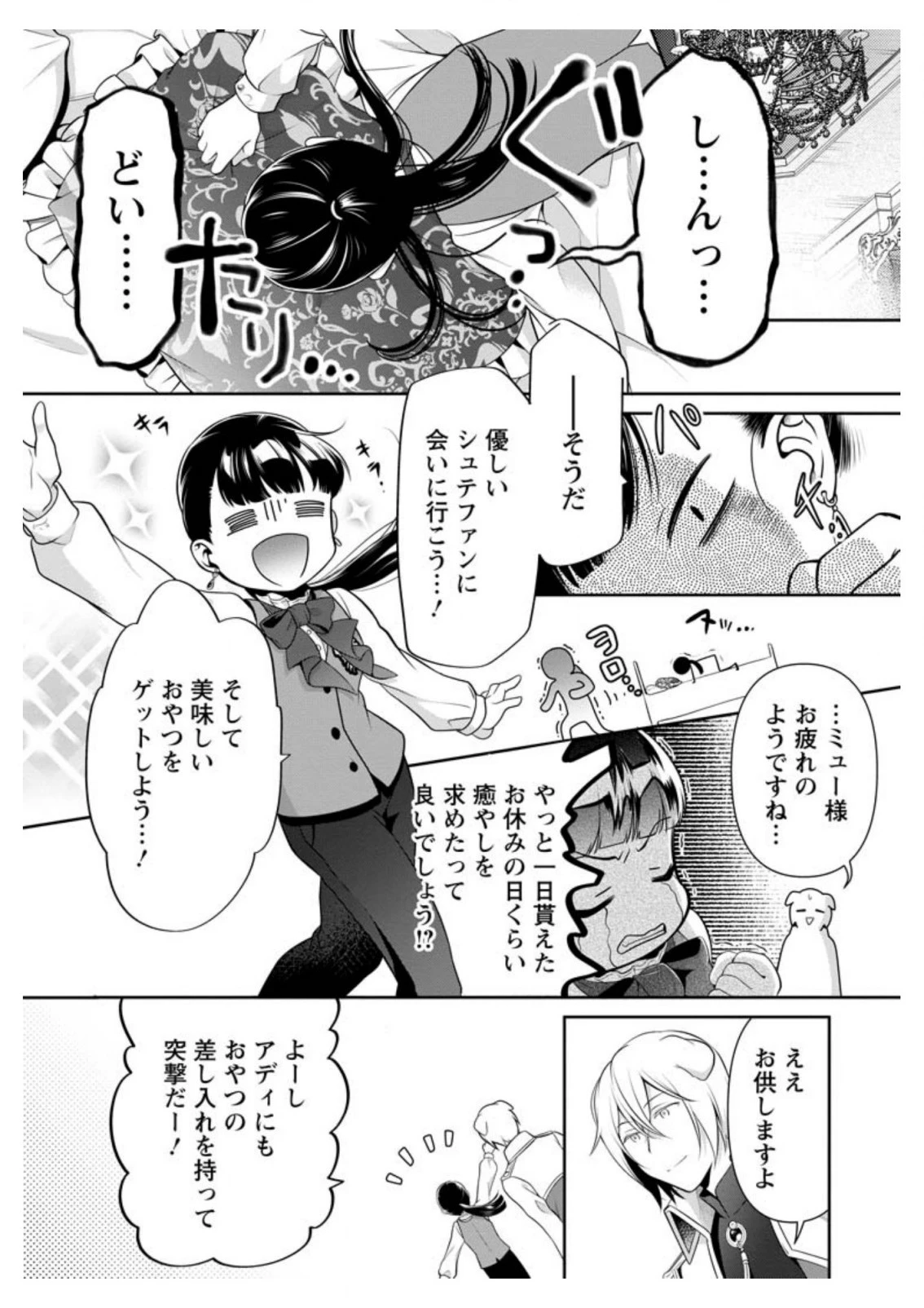 ヒトを勝手に参謀にするんじゃない、この覇王。 ～ゲーム世界に放り込まれたオタクの苦労～ 第10話 - 10