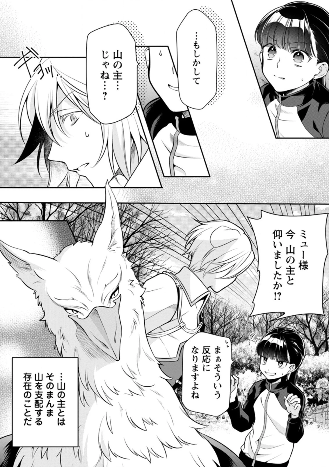 ヒトを勝手に参謀にするんじゃない、この覇王。 ～ゲーム世界に放り込まれたオタクの苦労～ 第12話 - 2
