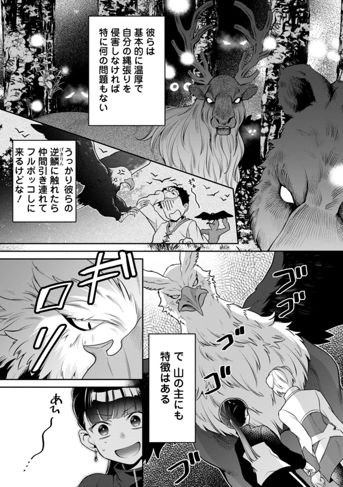 ヒトを勝手に参謀にするんじゃない、この覇王。 ～ゲーム世界に放り込まれたオタクの苦労～ 第12話 - 3