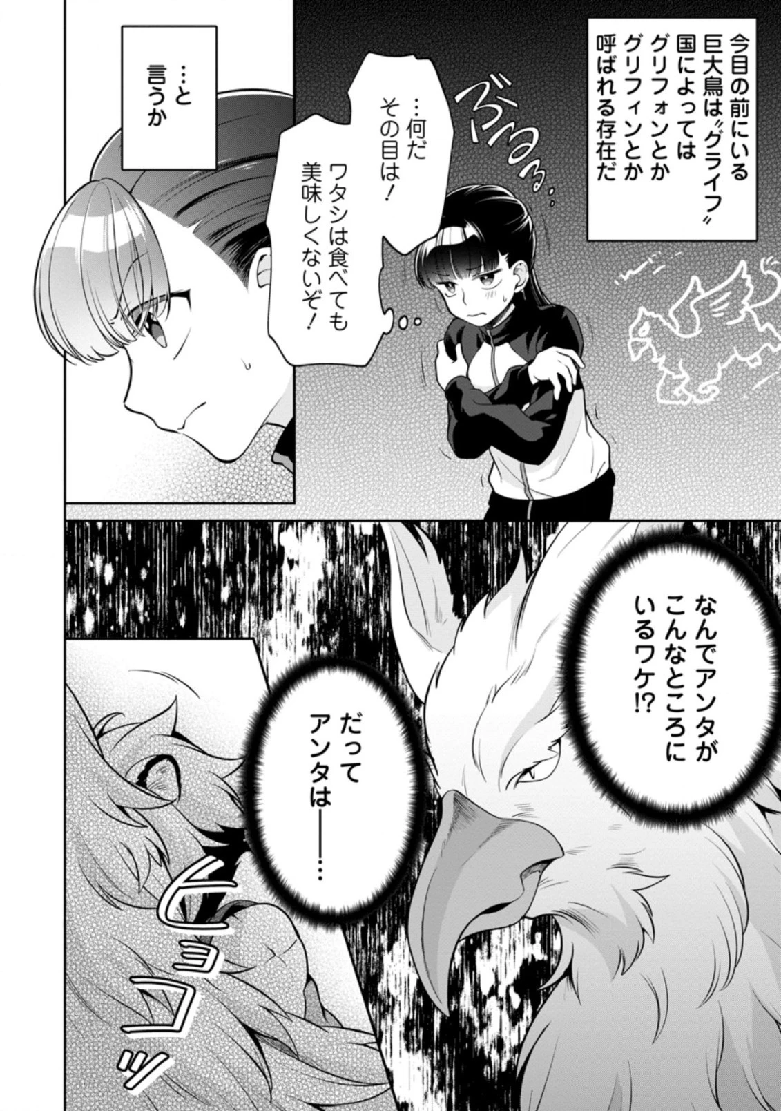 ヒトを勝手に参謀にするんじゃない、この覇王。 ～ゲーム世界に放り込まれたオタクの苦労～ 第12話 - 4