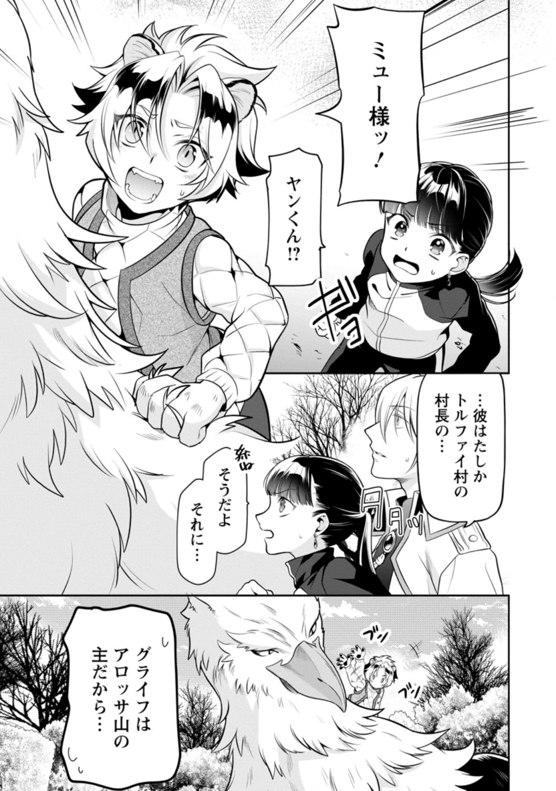 ヒトを勝手に参謀にするんじゃない、この覇王。 ～ゲーム世界に放り込まれたオタクの苦労～ 第12話 - 5