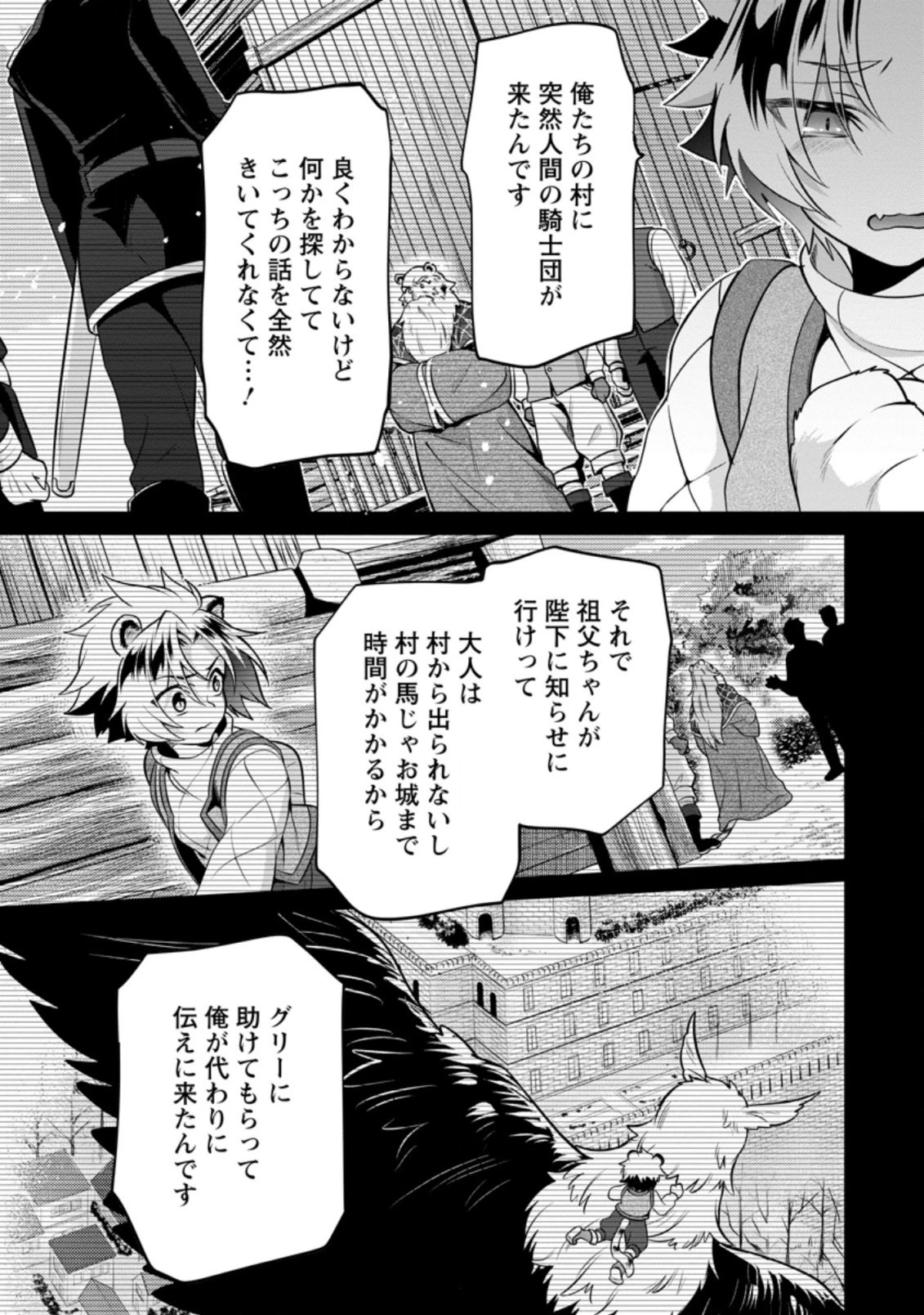 ヒトを勝手に参謀にするんじゃない、この覇王。 ～ゲーム世界に放り込まれたオタクの苦労～ 第12話 - 9