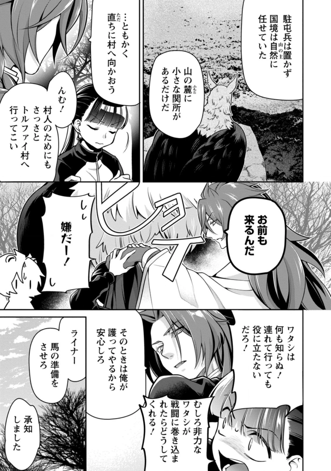 ヒトを勝手に参謀にするんじゃない、この覇王。 ～ゲーム世界に放り込まれたオタクの苦労～ 第12話 - 11