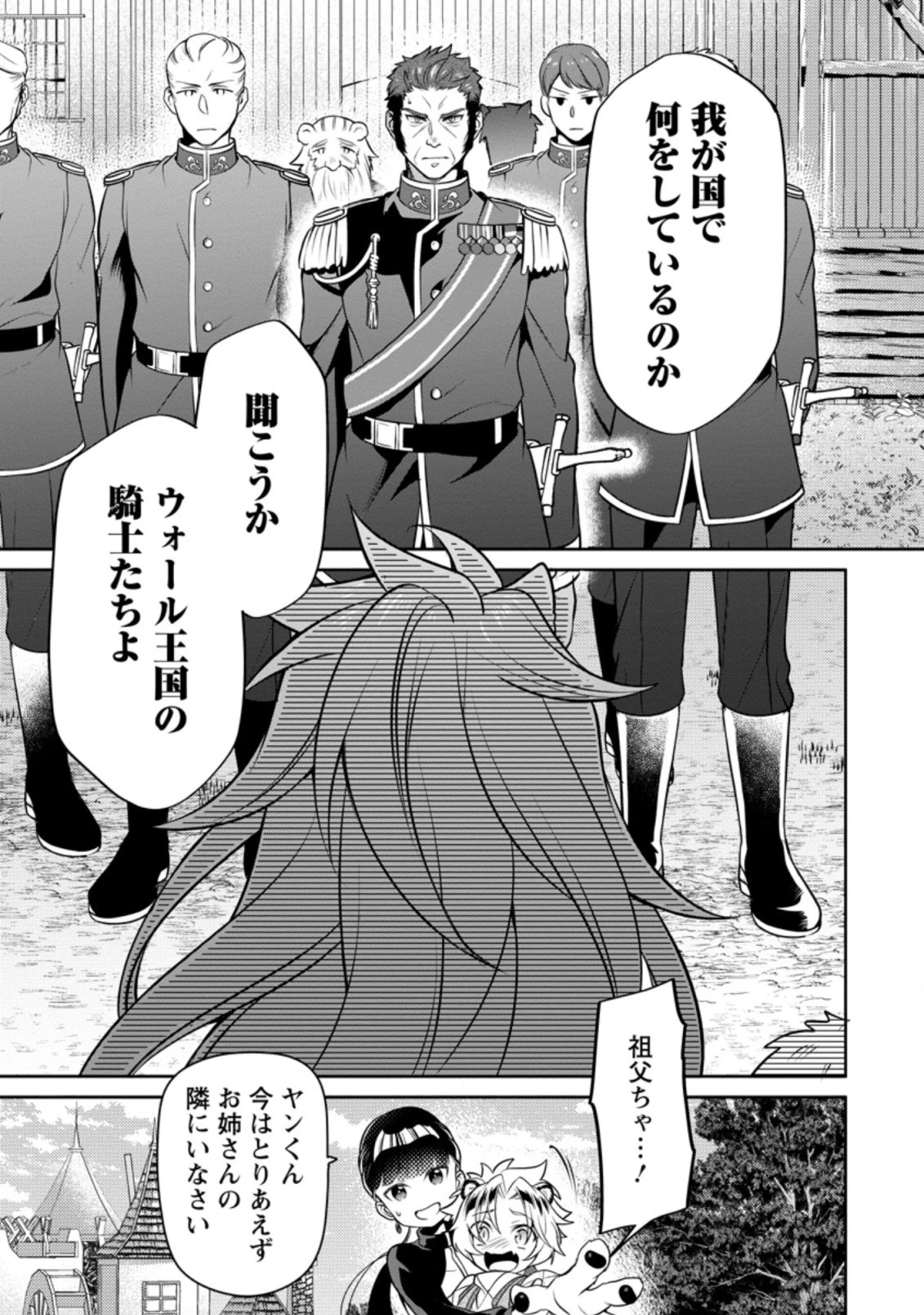 ヒトを勝手に参謀にするんじゃない、この覇王。 ～ゲーム世界に放り込まれたオタクの苦労～ 第13話 - 4