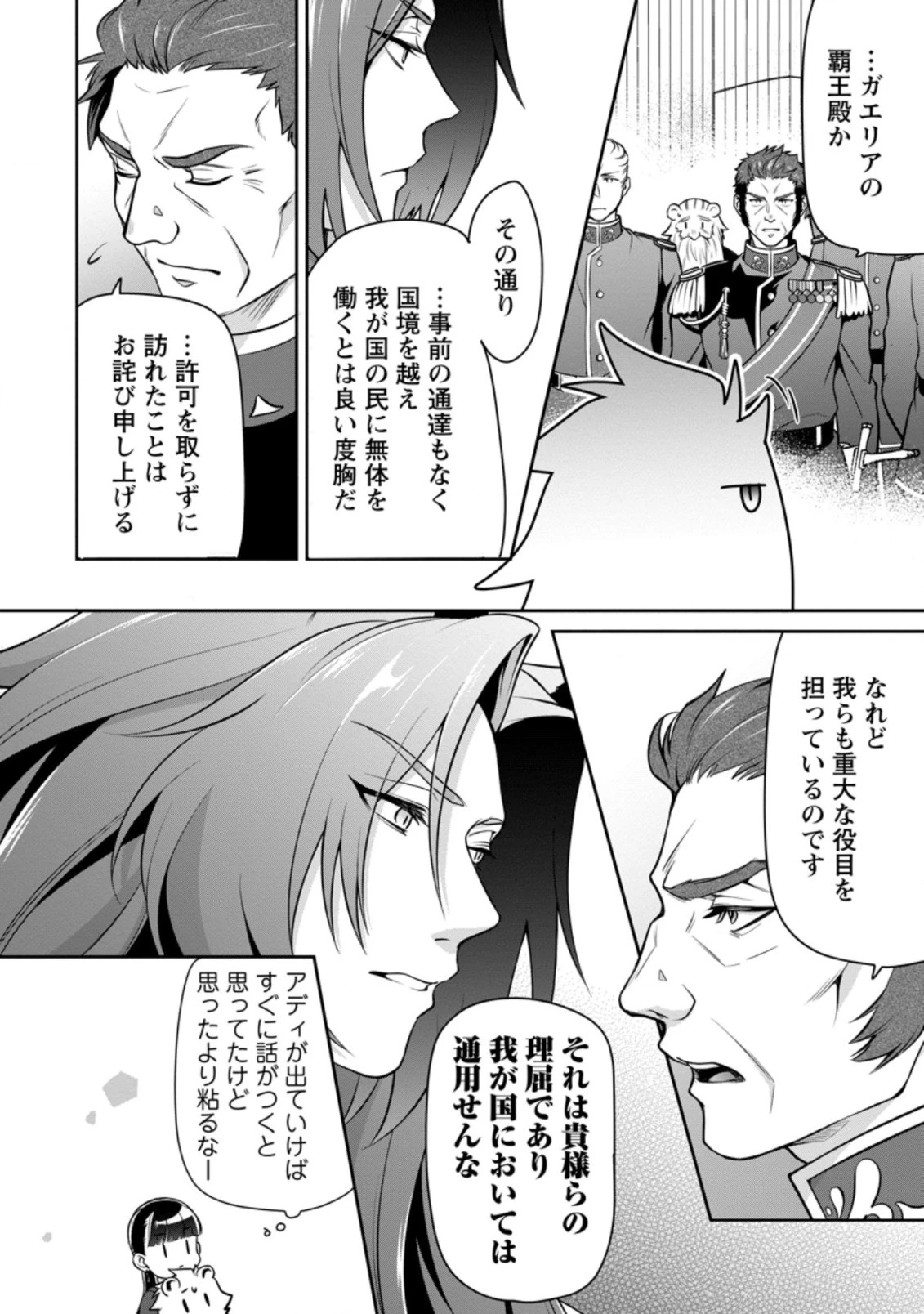 ヒトを勝手に参謀にするんじゃない、この覇王。 ～ゲーム世界に放り込まれたオタクの苦労～ 第13話 - 5