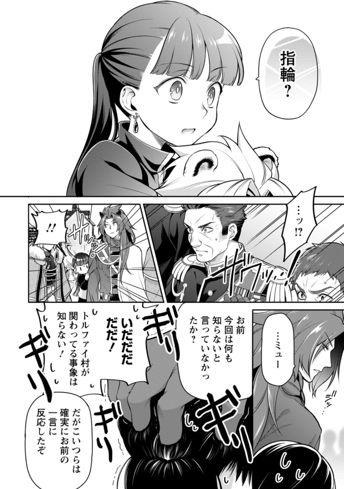 ヒトを勝手に参謀にするんじゃない、この覇王。 ～ゲーム世界に放り込まれたオタクの苦労～ 第13話 - 7