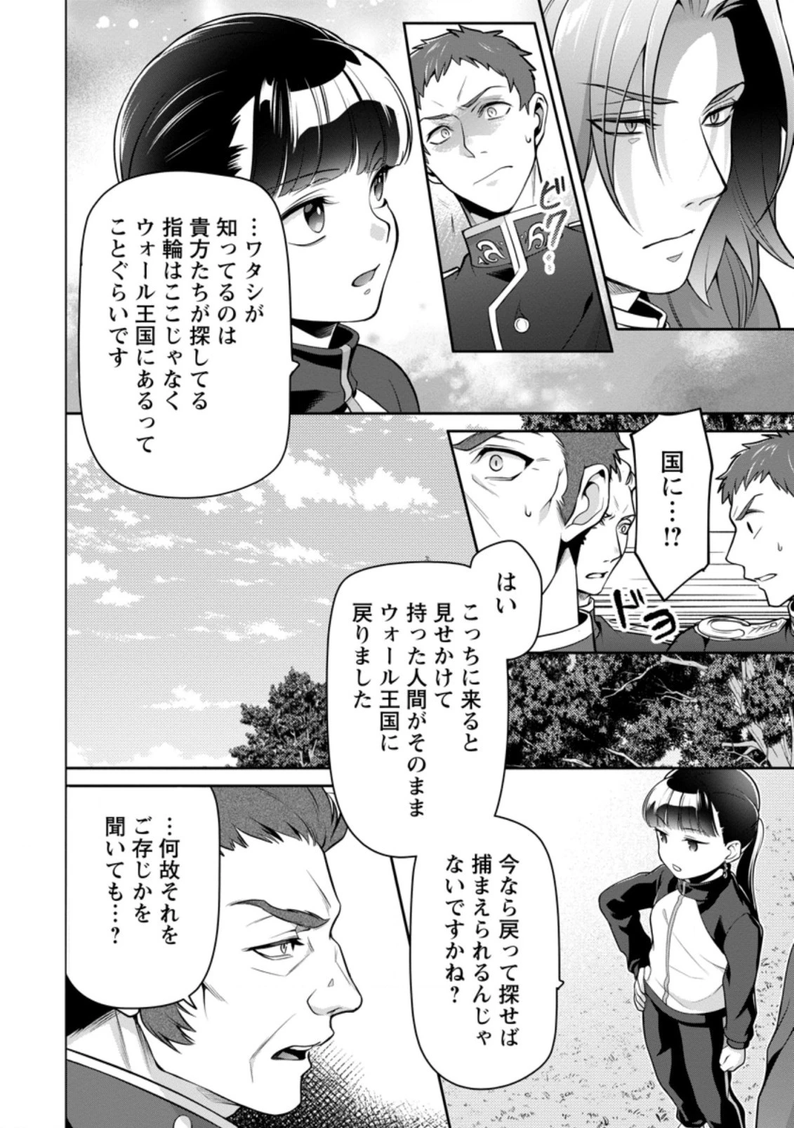 ヒトを勝手に参謀にするんじゃない、この覇王。 ～ゲーム世界に放り込まれたオタクの苦労～ 第13話 - 9