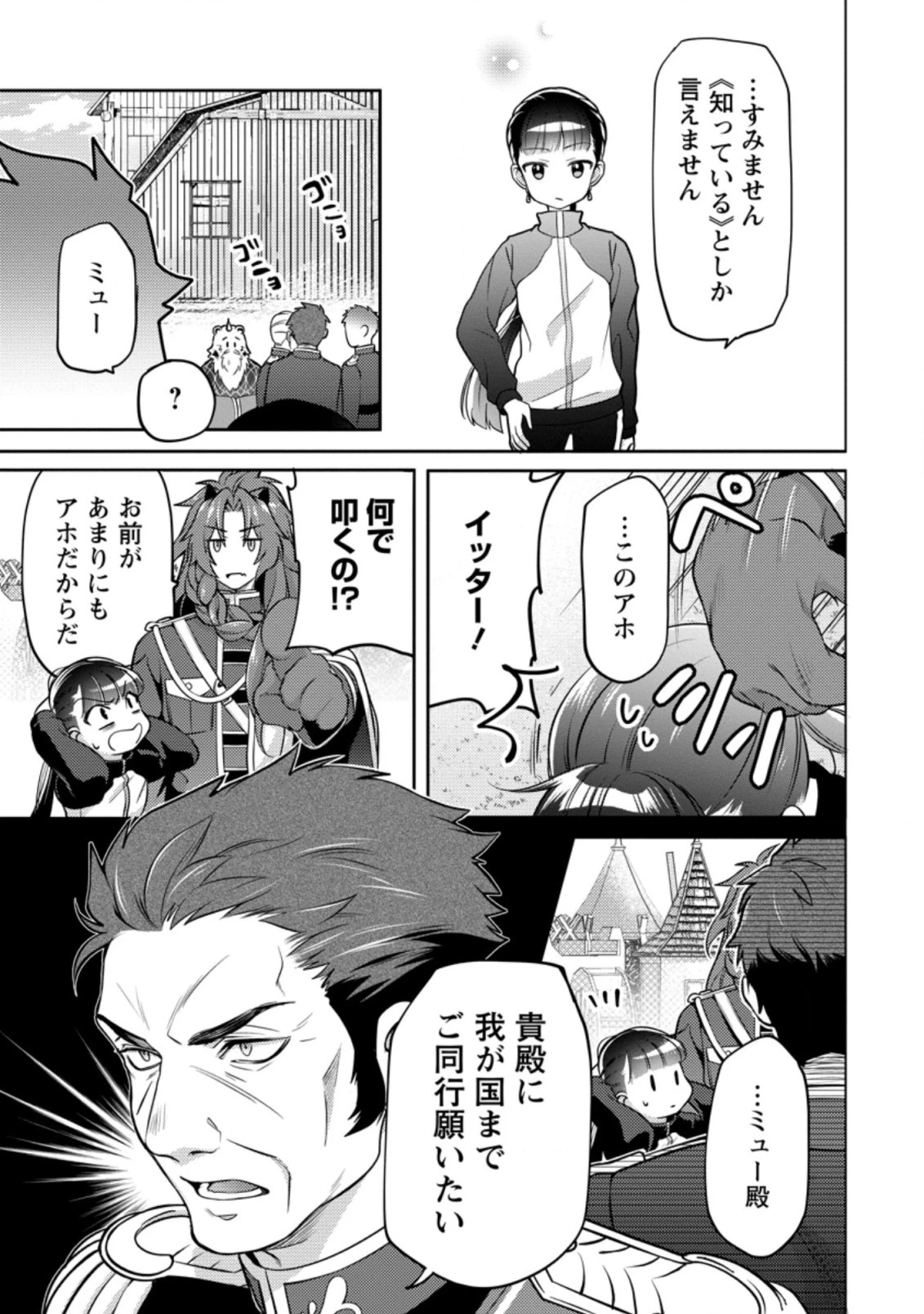 ヒトを勝手に参謀にするんじゃない、この覇王。 ～ゲーム世界に放り込まれたオタクの苦労～ 第13話 - 10