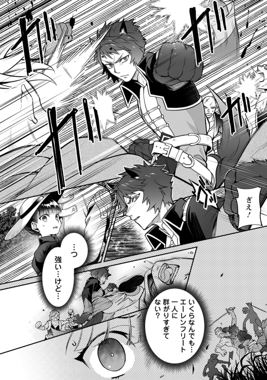 ヒトを勝手に参謀にするんじゃない、この覇王。 ～ゲーム世界に放り込まれたオタクの苦労～ 第14話 - 4