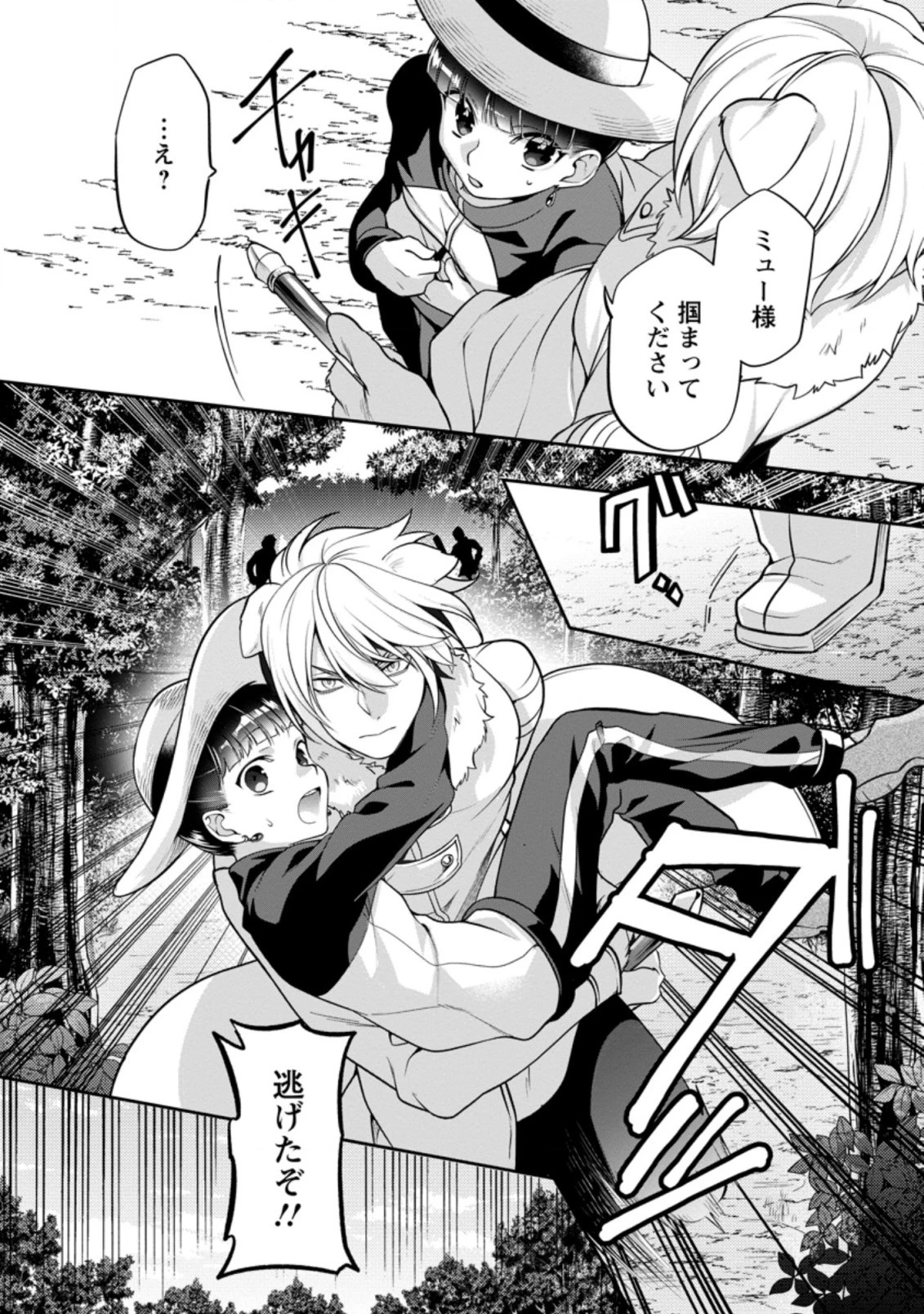 ヒトを勝手に参謀にするんじゃない、この覇王。 ～ゲーム世界に放り込まれたオタクの苦労～ 第14話 - 7