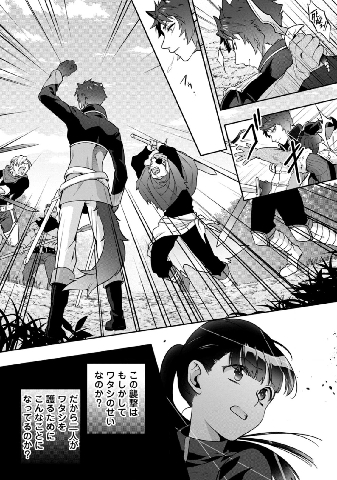 ヒトを勝手に参謀にするんじゃない、この覇王。 ～ゲーム世界に放り込まれたオタクの苦労～ 第14話 - 10