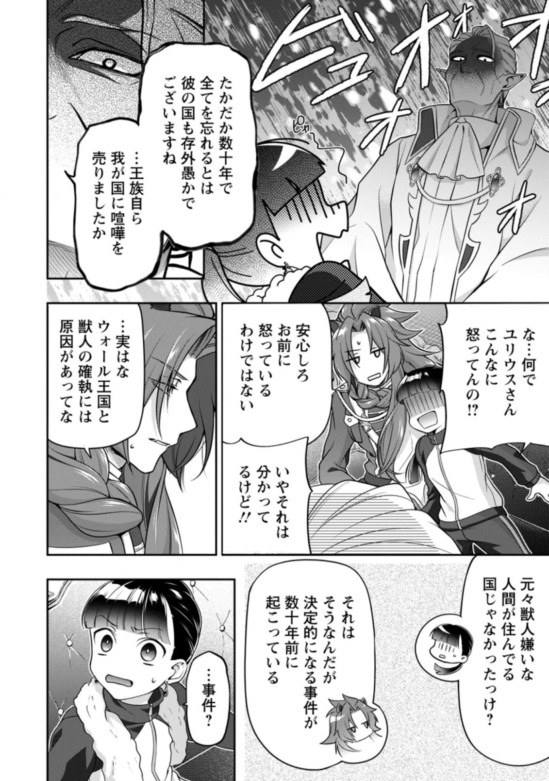 ヒトを勝手に参謀にするんじゃない、この覇王。 ～ゲーム世界に放り込まれたオタクの苦労～ 第15話 - 4