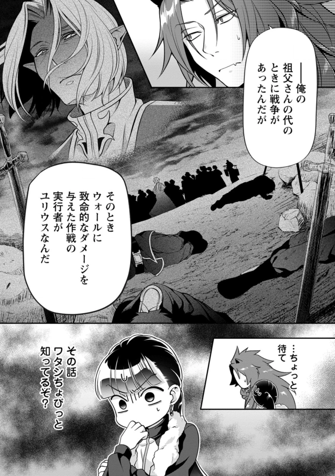 ヒトを勝手に参謀にするんじゃない、この覇王。 ～ゲーム世界に放り込まれたオタクの苦労～ 第15話 - 5