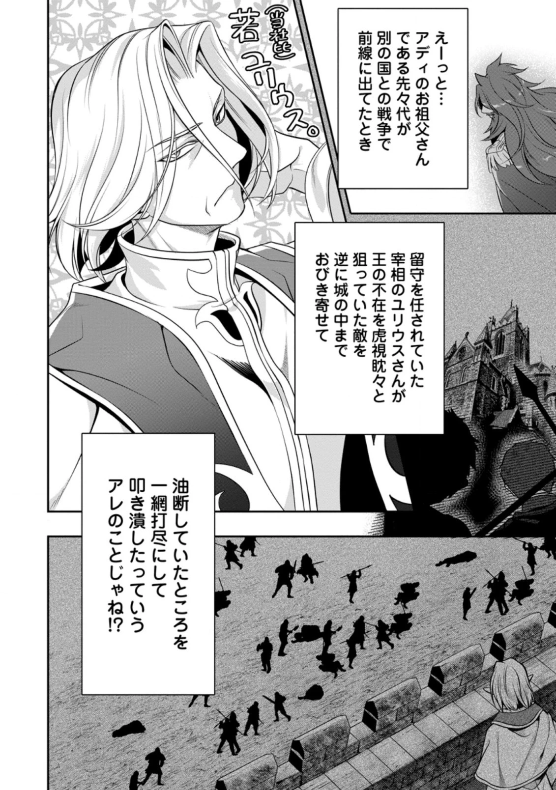 ヒトを勝手に参謀にするんじゃない、この覇王。 ～ゲーム世界に放り込まれたオタクの苦労～ 第15話 - 6