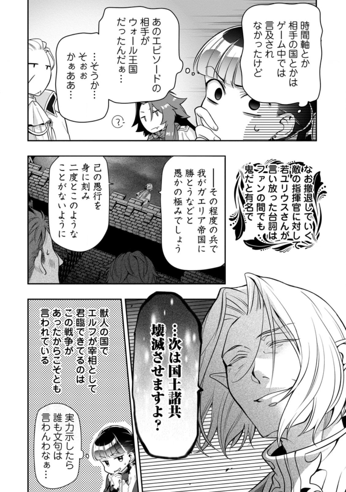 ヒトを勝手に参謀にするんじゃない、この覇王。 ～ゲーム世界に放り込まれたオタクの苦労～ 第15話 - 7