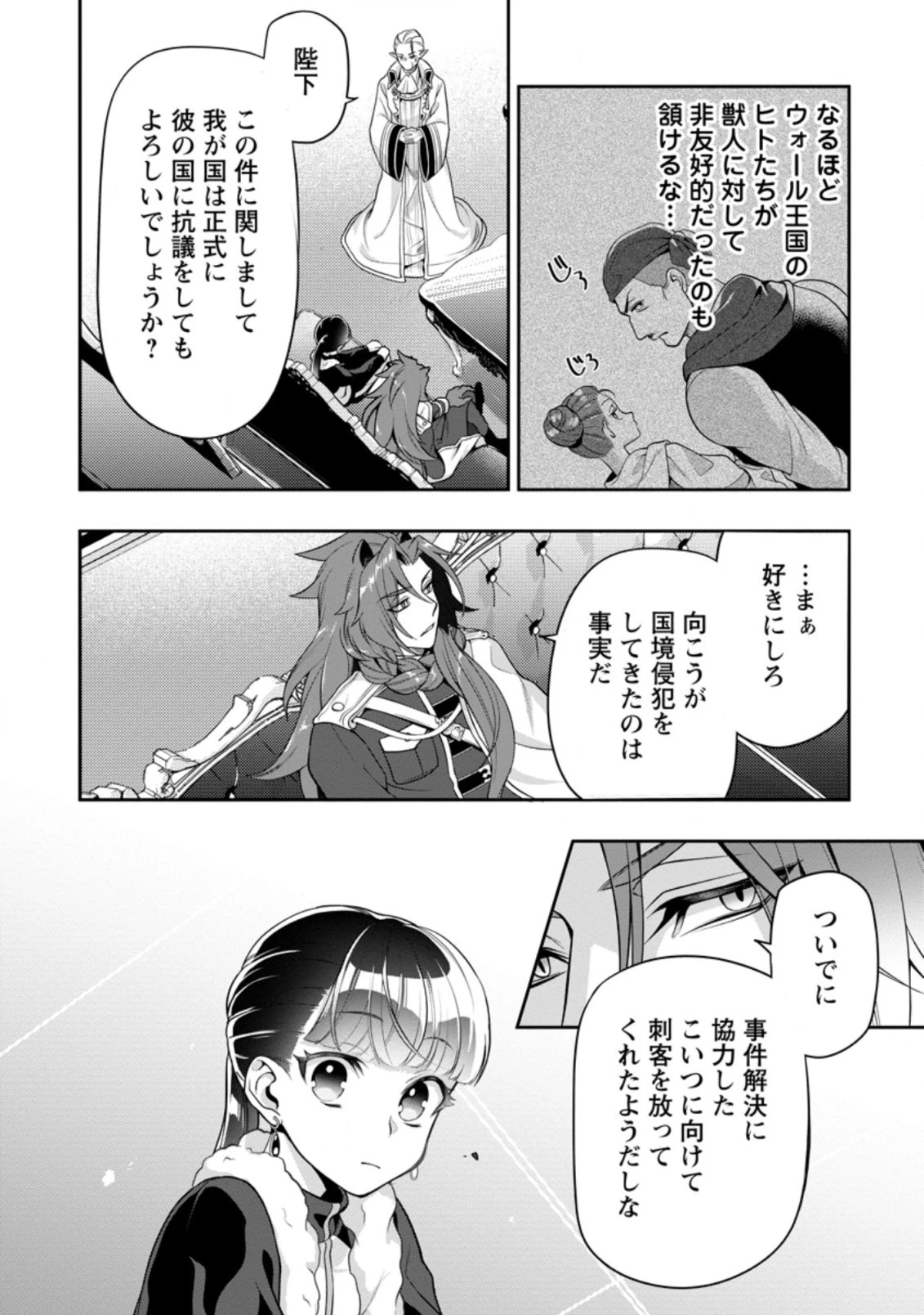 ヒトを勝手に参謀にするんじゃない、この覇王。 ～ゲーム世界に放り込まれたオタクの苦労～ 第15話 - 8