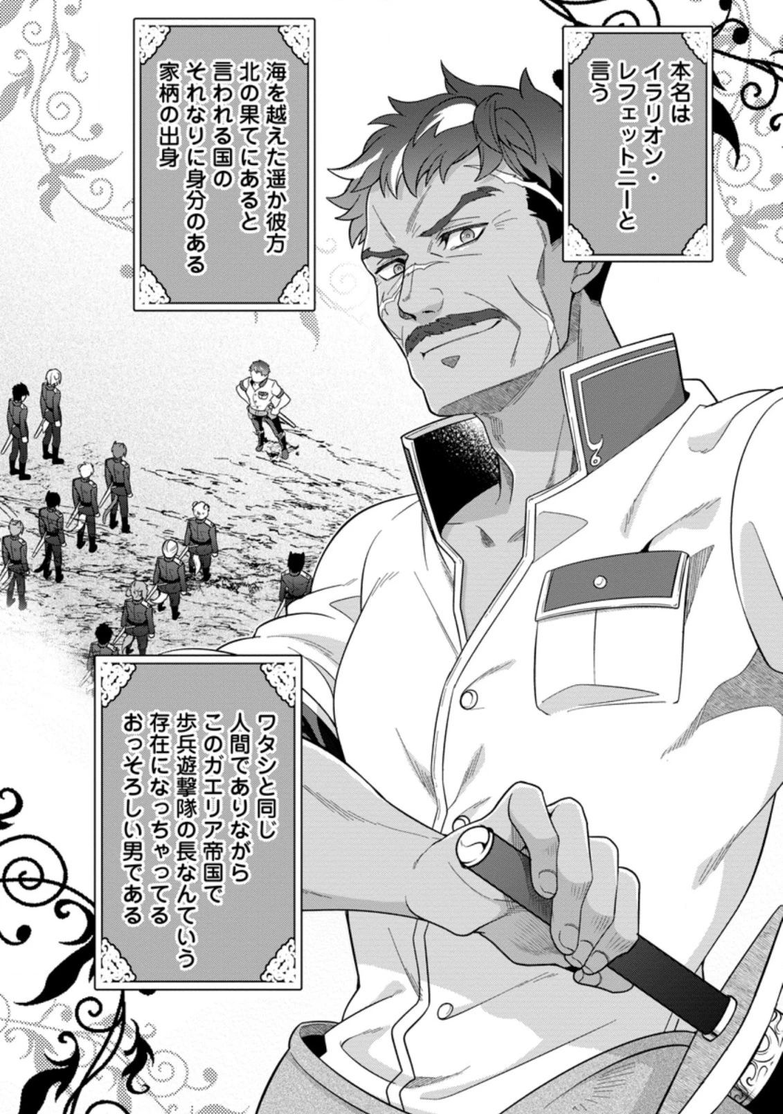 ヒトを勝手に参謀にするんじゃない、この覇王。 ～ゲーム世界に放り込まれたオタクの苦労～ 第16話 - 4