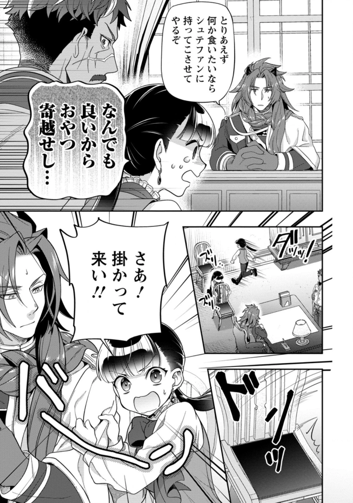 ヒトを勝手に参謀にするんじゃない、この覇王。 ～ゲーム世界に放り込まれたオタクの苦労～ 第16話 - 7