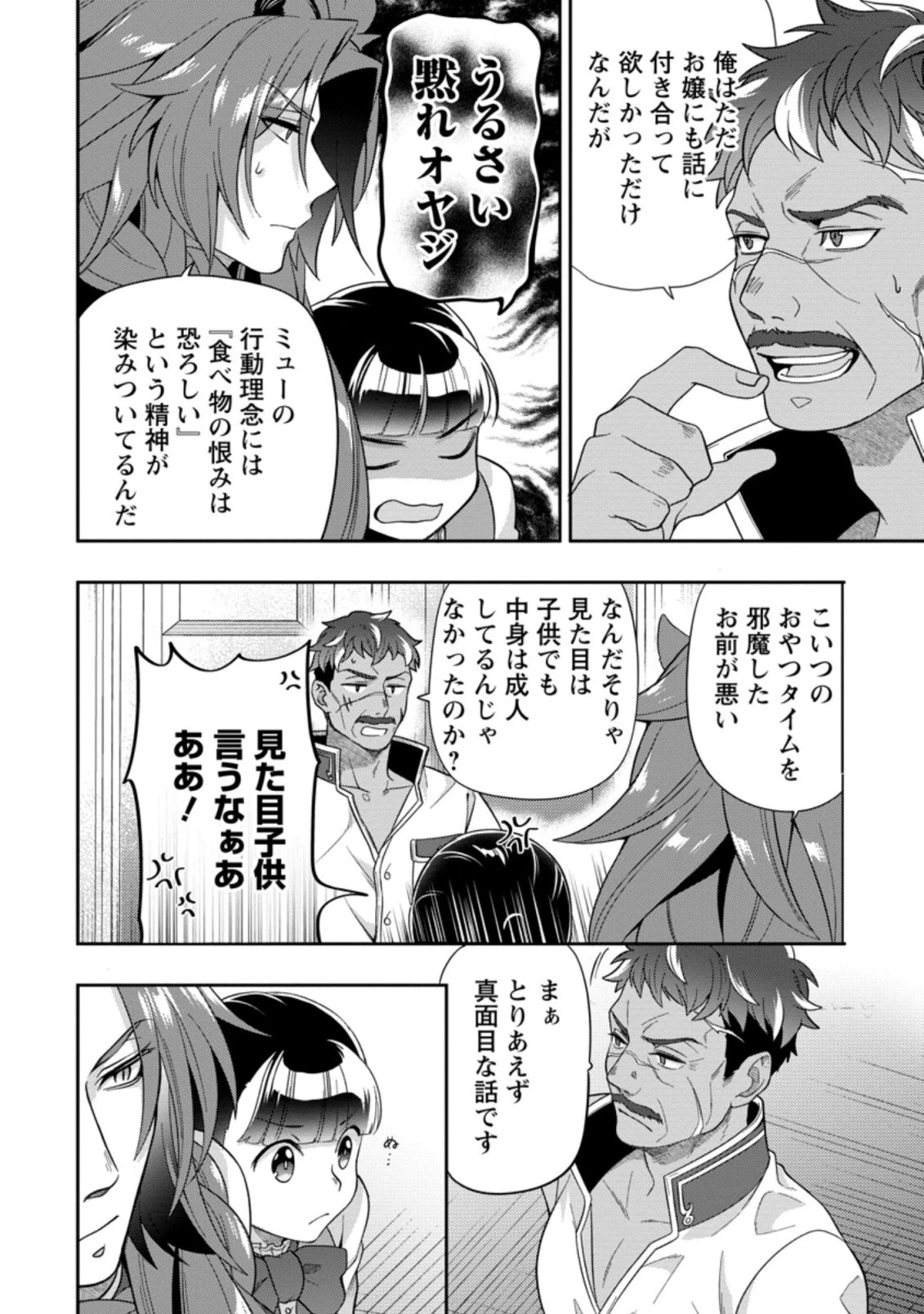 ヒトを勝手に参謀にするんじゃない、この覇王。 ～ゲーム世界に放り込まれたオタクの苦労～ 第16話 - 8