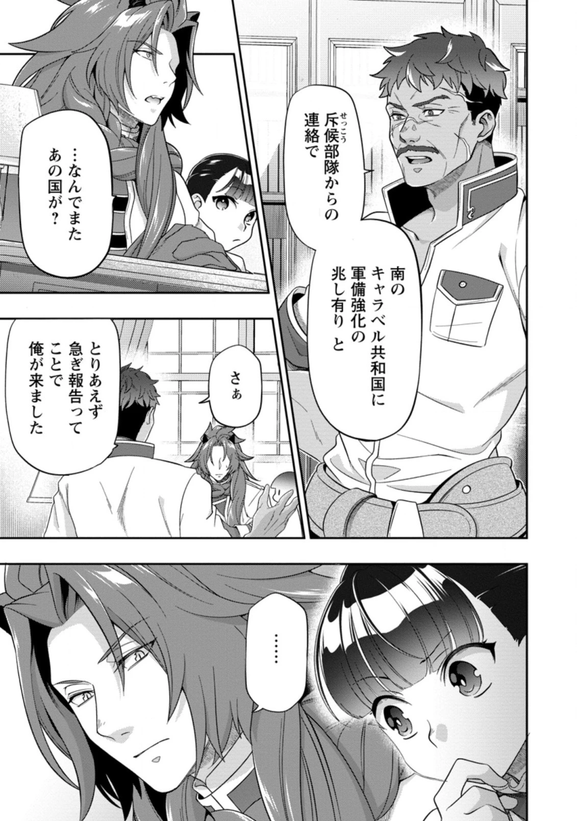 ヒトを勝手に参謀にするんじゃない、この覇王。 ～ゲーム世界に放り込まれたオタクの苦労～ 第16話 - 9